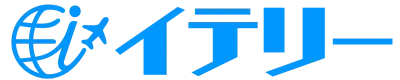 イテリー