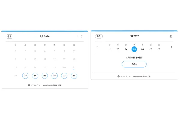 ステップ2: 予約ページから空いている日程・時間を選択してください