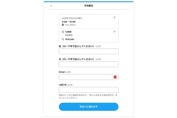 ステップ3: 必要項目を入力してください
